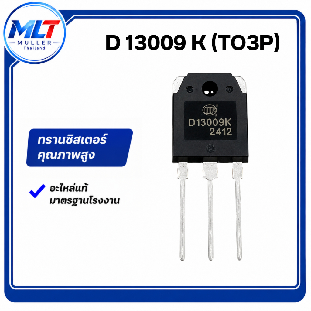 D13009K (TO3P) IC-TR ไอซี-ทรานซิสเตอร์