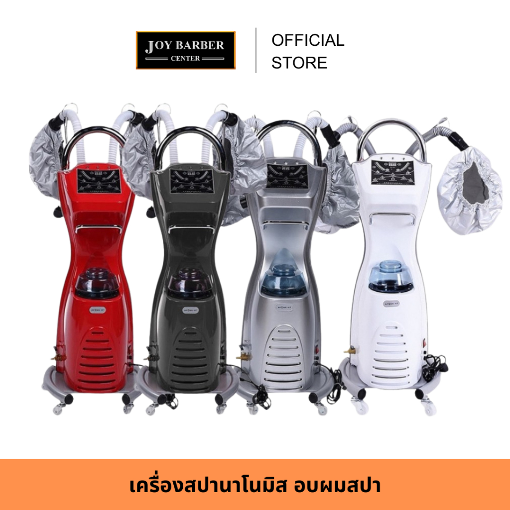 JoyBarberCenter เครื่องนาโนมิส เครื่องพ่นไอน้ำ ปานาโนมิส 2หัว อบไอน้ำ อบผม สปาผม ใช้งานง่าย