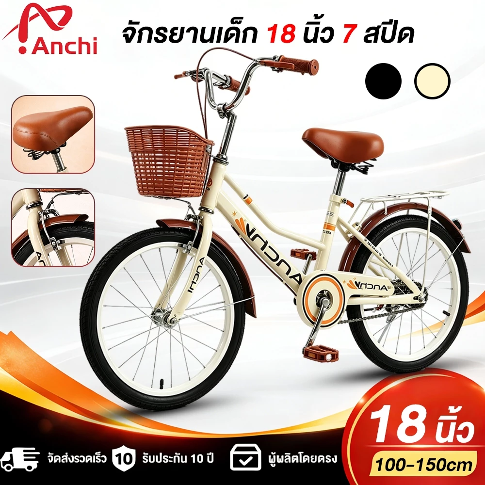 ANCHI จักรยานวินเทจ 18 นิ้ว โครงเหล็กคาร์บอน แข็งแรง มีตะกร้า เบาะนุ่ม ปลอดภัย ขี่ง่าย สำหรับส่วนสูง 100-150 ซม