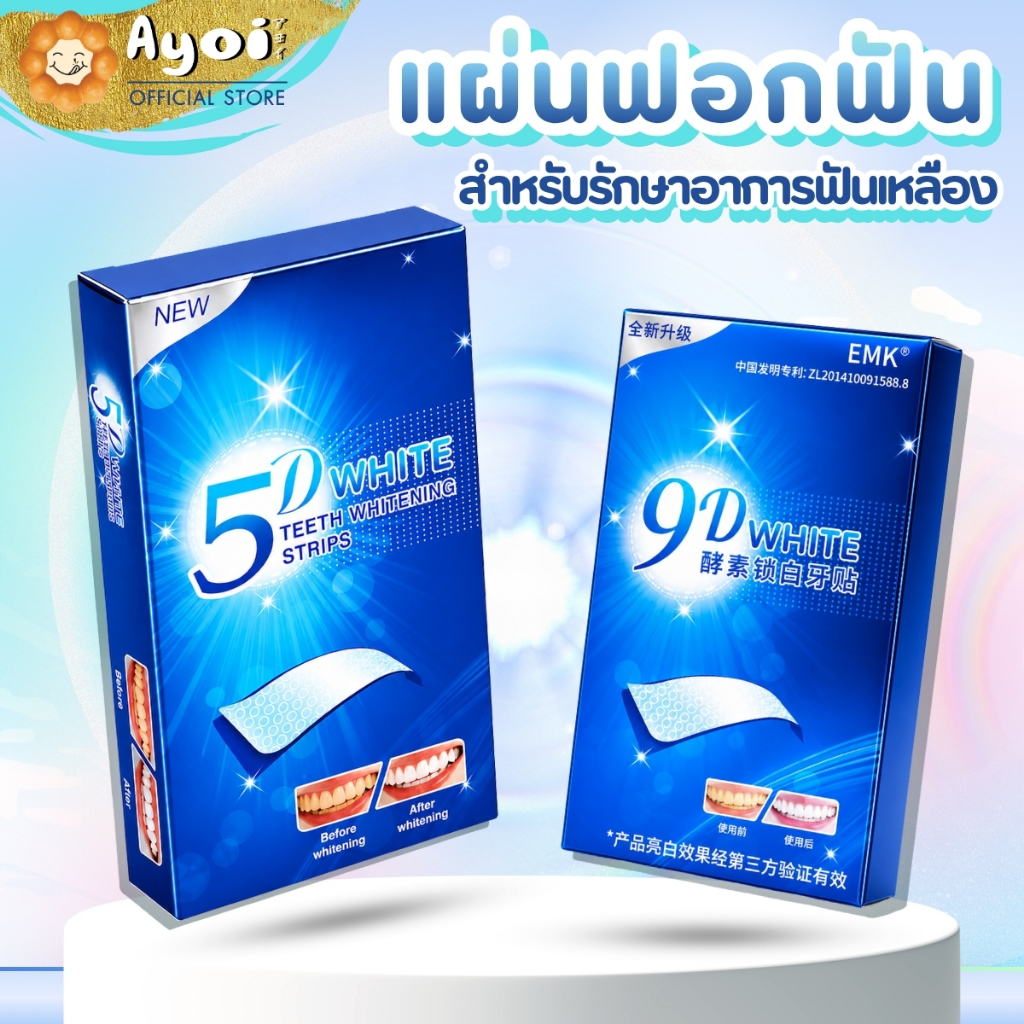 แผ่นฟอกฟัน 5D แผ่นฟอกฟัน สำหรับรักษาอาการฟันเหลือง (A13)