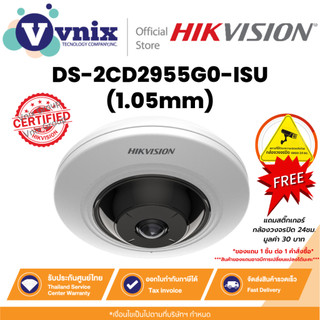 Hikvision DS-2CD2955G0-ISU(1.05mm) กล้องวงจรปิดระบบ IP Fisheye Camera 5 ล้านพิกเซล By Vnix Group