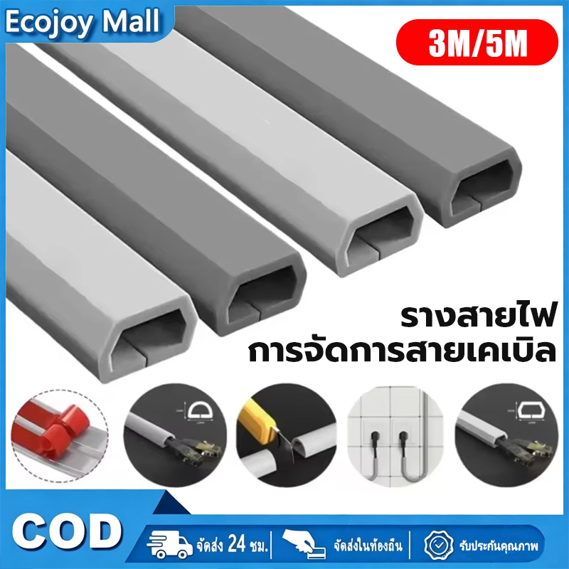 CODรางสายไฟทรงคางหมู รางเก็บสายไฟผนัง จุสายได้เยอะ ครอบสายไฟ ป้องกันไฟลัดวงจร ติดผนังไม่ทำลายกำแพง หลายขนาดหลายสีให้เลือ
