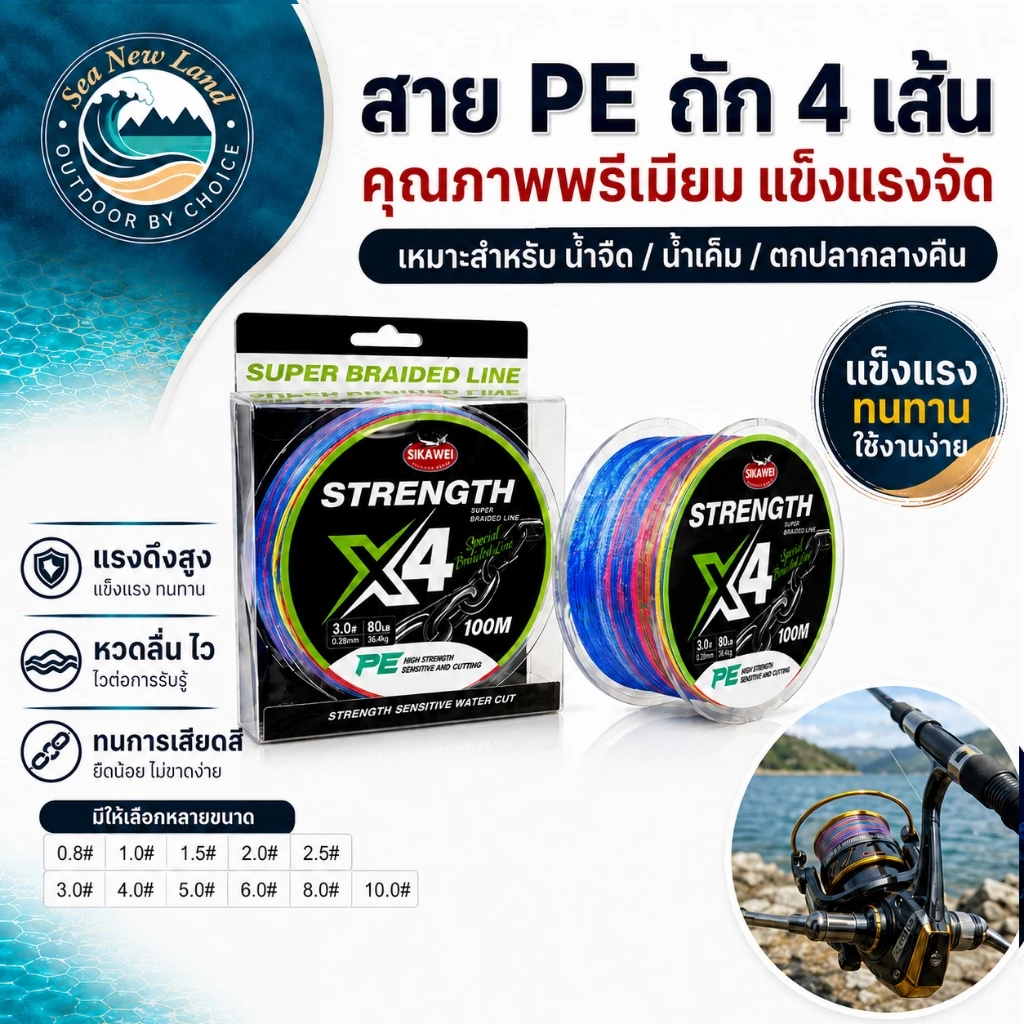 สายเอ็นตกปลา PE แบบถัก หลากสี 100 ม. 300 ม. 4เส้น PE Fishing Line เหนียว ทนทาน