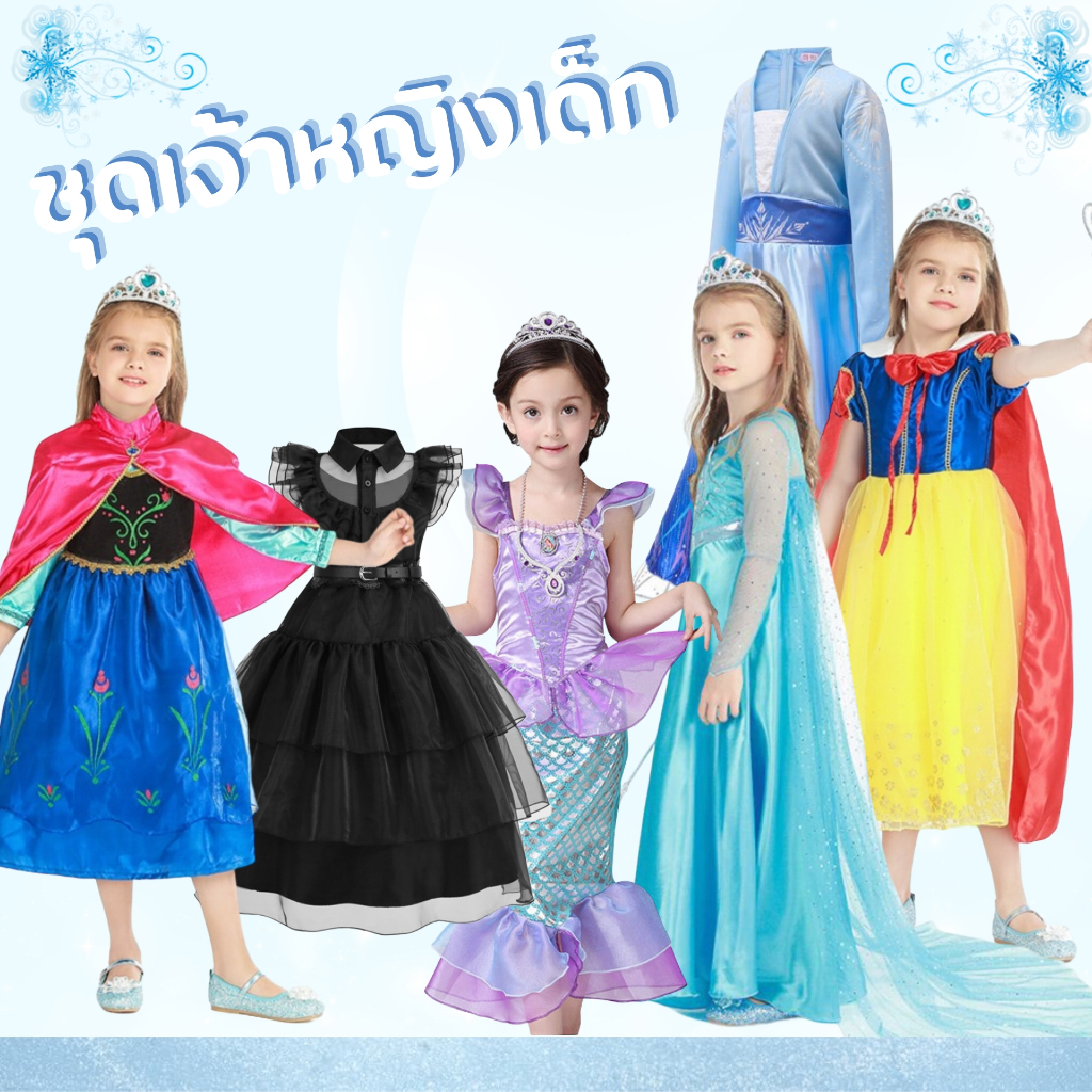 (พร้อมส่ง) ชุดเจ้าหญิงเด็ก เจ้าหญิง Elsa เอลซ่า Anna อันนา jasmine จัสมิน Snow White นางเงือก Mermaid Wednesday