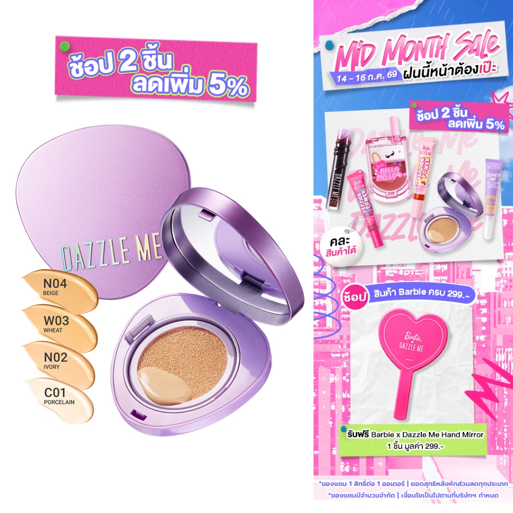 DAZZLE ME Cover Me Matte Serum Cushion คุชชั่นฟินิชแมทที่มอบทั้งความสวยเป๊ะและสบายผิว คุมความมันแต่ผิวยังคงความชุ่มชื้น