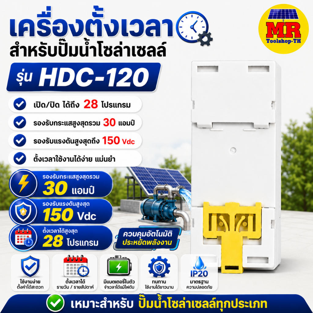 เครื่องตั้งเวลา TIMER Model HDC-120 MTEC รูปที่ 3