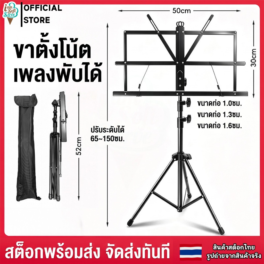 ขาตั้งโน๊ตเพลง สแตนโน้ต แบบพกพา พับเก็บได้ กระทัดรัด ปรับความสูงได้ guita Stand