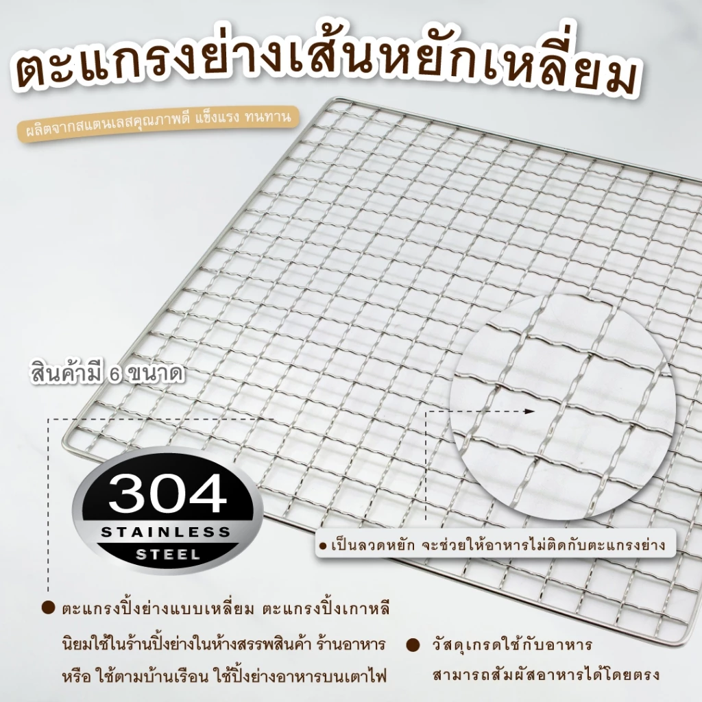 ตะแกรงย่างเส้นหยักเหลี่ยม-เครื่องครัวตราสมอ