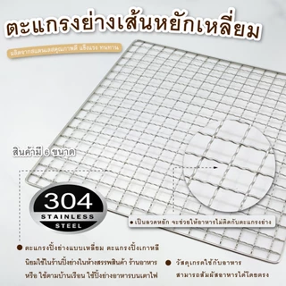 ตะแกรงย่างเส้นหยักเหลี่ยม-เครื่องครัวตราสมอ