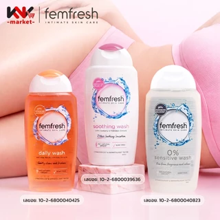 (กดซื้อ 2 ชิ้นถูกกว่า) Femfresh (เฟมเฟรช) ผลิตภัณฑ์ทำความสะอาดจุดซ่อนเร้น สูตร Daily Wash