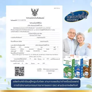 นะโมทัสสะ ผ้าอ้อมสำหรับผู้ใหญ่ขนาดแพคใหญ่ (3 แพค/ลัง)