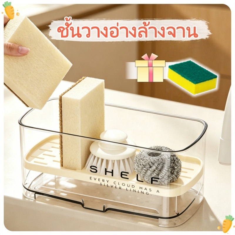 ชั้นวางอ่างล้างจาน ชั้นวางฟองน้ำ วางน้ำยาล้างจาน ระบายน้ำได้ Kitchen Sink Rack