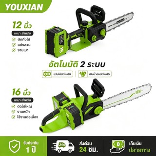 YOUXIAN เลื่อยโซ่ไฟฟ้าไร้สาย 12/16 นิ้ว กำลังสูง เลื่อยตัดไม้แบตเตอรี่ เลื่อยยนต์ไร้สาย 2000W ตัดไม้เร็ว แข็งแรงทนทาน