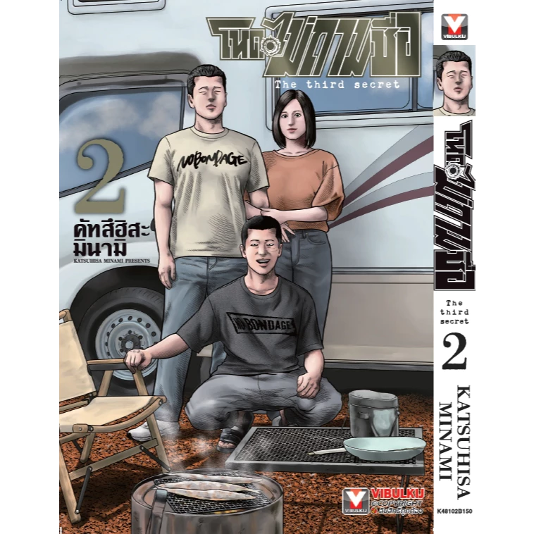 โหดไม่ถามชื่อ The third secret (ภาค3)
