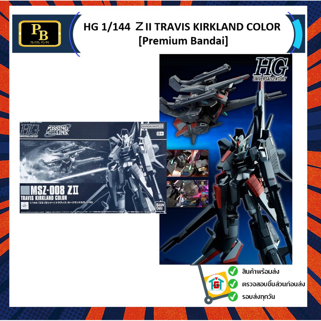 HG 1/144 ＺII TRAVIS KIRKLAND COLOR [Premium Bandai]