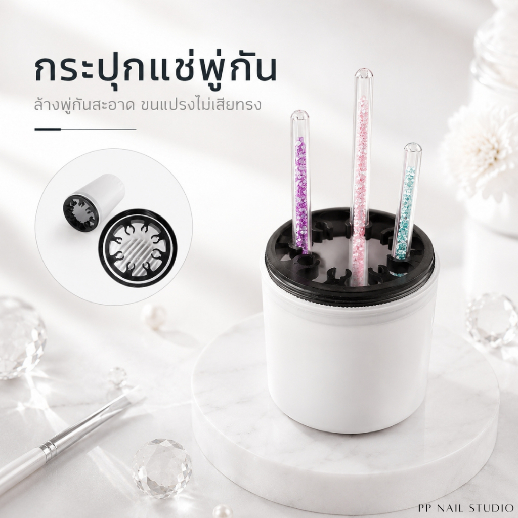 กระปุกแช่พู่กันทำเล็บ กระปุกแช่น้ำยาล้างพู่กัน เล็บเจล กระปุกทำความสะอาดพู่กัน