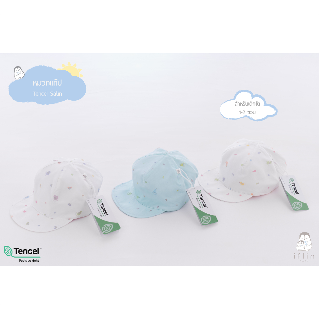 Iflin Baby - หมวกแก๊ป เด็กผู้ชาย - Boy's Cap - 1-2 ขวบ