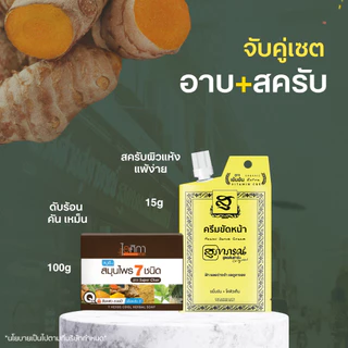 ไอศิกา สบู่เย็นสมุนไพร 7 ชนิด 50/100 g. |หอม สะอาด ผิวใส เย็นสดชื่น บอกลาผดผื่น I 7 HERBS COOL HERBAL SOAP