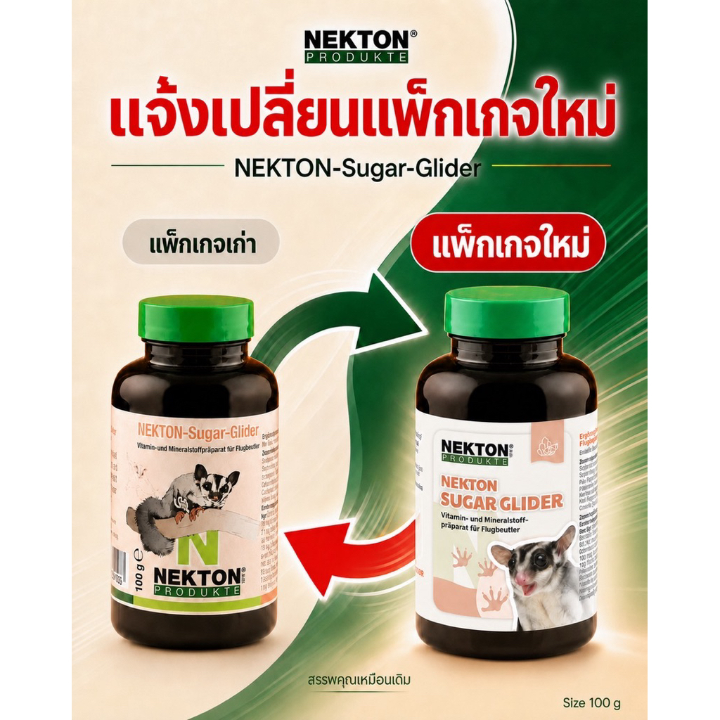 Nekton วิตามินชูการ์ไกลเดอร์ รูปที่ 2