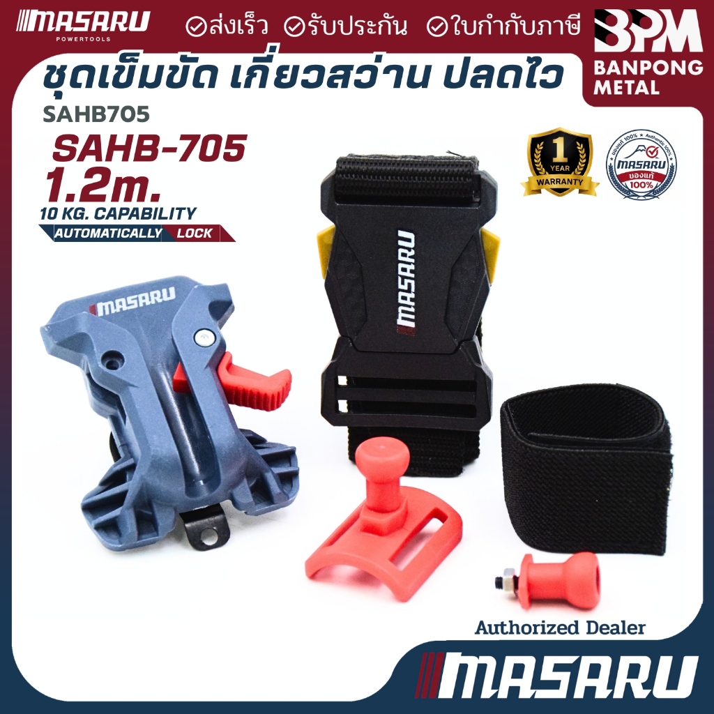 MASARU ชุดตะขอเกี่ยวสว่าน รุ่น SAHB-705 ตะขอเกี่ยว (Drill Hook Attachment) รับน้ำหนัก 10 KG