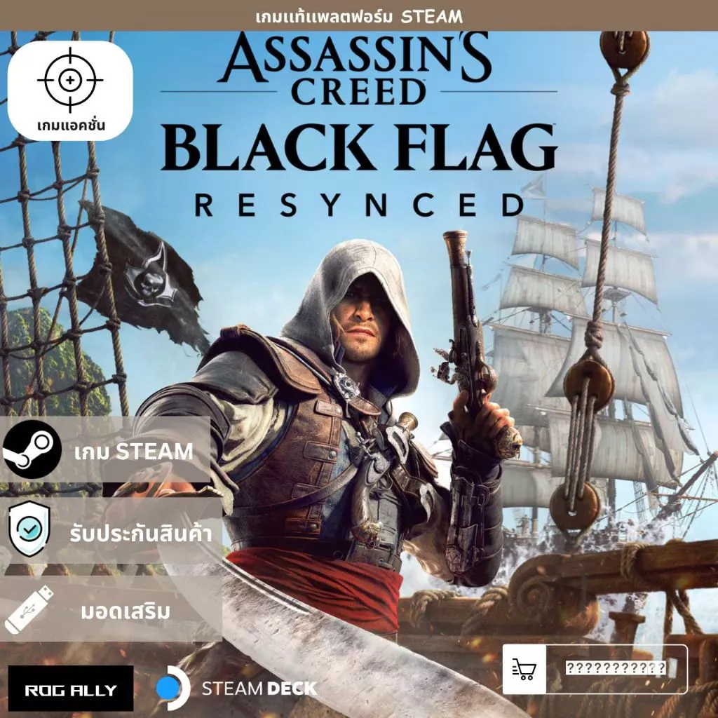 [เกม PC] Assassin's Creed Black Flag Resynced | รองรับ Rog Ally & Steam Deck | มีภาษาไทย | รับประกันสินค้า