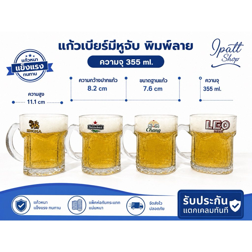 พร้อมส่ง🍺🍺 แก้วเบียร์มีหูพิมพ์ลาย ขนาด 355 ml. แก้วเบียร์แก้วหนา ทรงคลาสสิก พร้อมส่งจากไทย