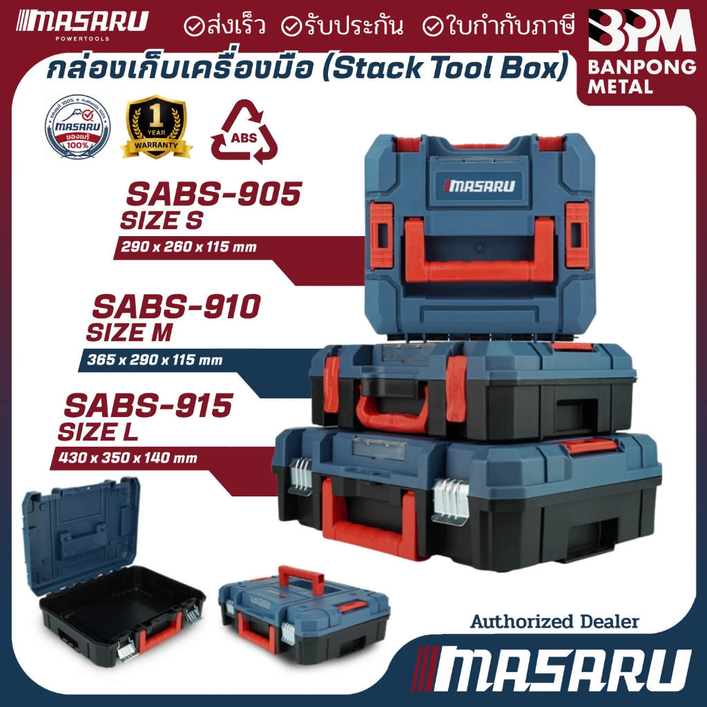 MASARU กล่องเครื่องมือช่าง (Stack Tool Box) แบบล็อค ซ้อนได้  3 SIZE