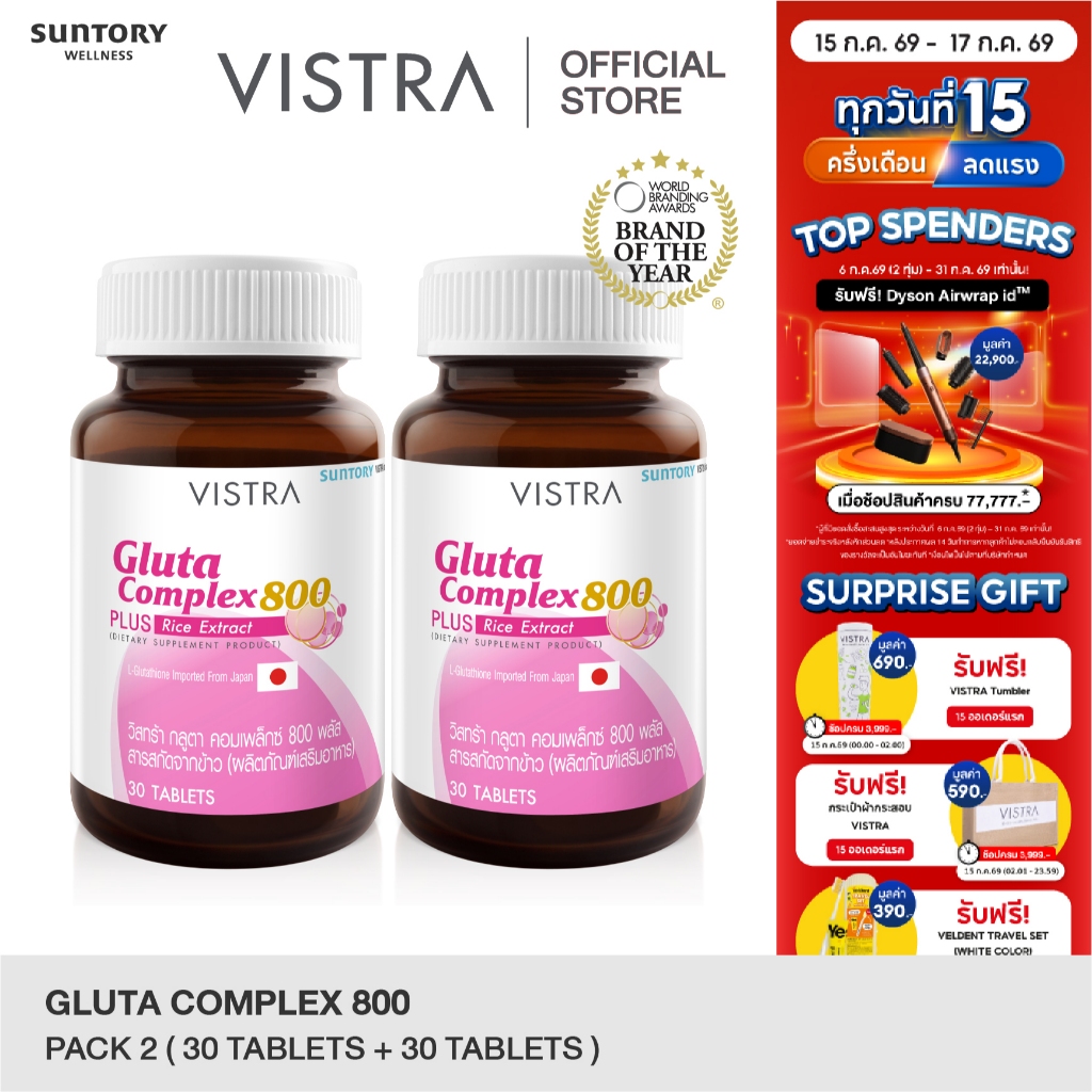 [แพ็คคู่ 2 ขวด] VISTRA Gluta Complex 800 Rice Extract - วิสทร้า กลูตา คอมเพล็กซ์ 800 พลัส สารสกัดจากข้าว (30Tablets)