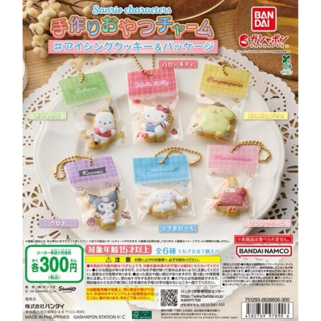 พร้อมส่ง กาชาปองSanrio คอลขนม กาชาปองsanrio พวงกุญแจกาชาปองSanrio Characters Handmade Snack Charms #Icing Cookie