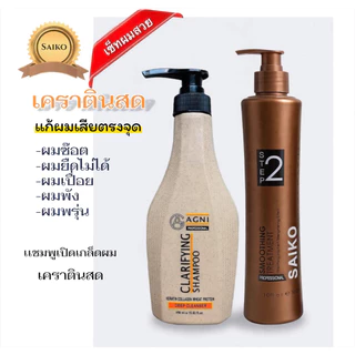 SAIKOเซ็ทเคราตินสดลดการชีฟูของเส้นผมทำให้ผมมีนำ้หนักเน้นการบำรุงเทียบเท่าการยืดผม