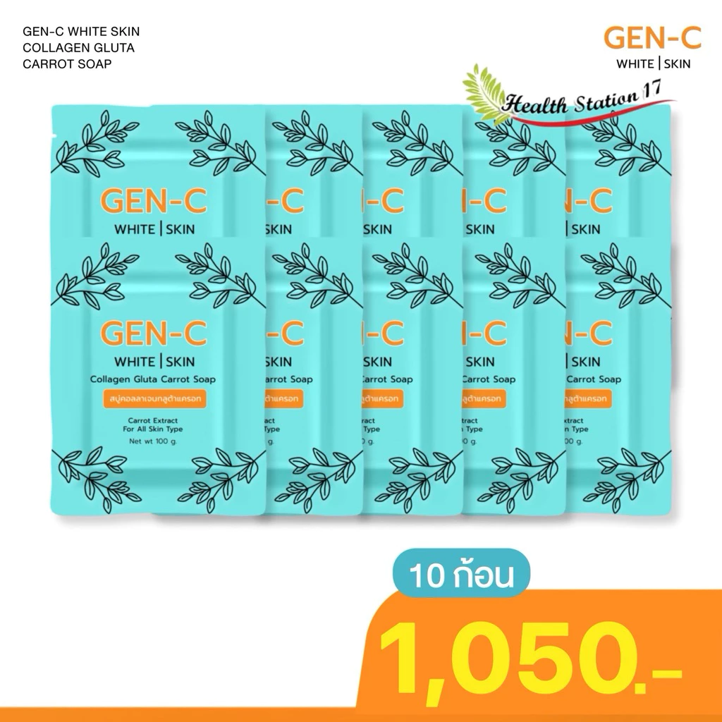 สบู่เจนซี GEN-C สบู่คอลลาเจนกลูต้า แครอทฟิลิปปินส์ สิวอุดตัน สิวผด สิวหัวหนอง แพ้ครีม หน้าติดสาร