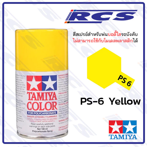 ðĻTAMIYA 86006 PS-6 YELLOW āļŠāļĩāļŠāđāļāļĢāļĒāđ āļŠāļĩāđāļŦāļĨāļ·āļāļ āđāļāđāļāđāļāļāļāļāļĩāđāđāļŠ āļĢāļāļāļąāļāļāļąāļāļ§āļīāļāļĒāļļ
