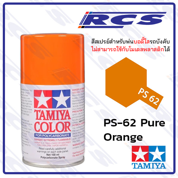 TAMIYA 86062 PS-62 PURE ORANGE สีสเปรย์ ใช้พ่นบอดี้ใส รถบังคับวิทยุ