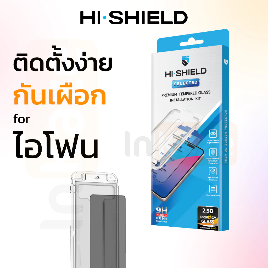 HI SHIELD ฟิล์มกระจก กันมองข้าง กันเผือก แถมตัวช่วยติดตั้ง for iPhone 17 16 15 14 13 Pro Max Air