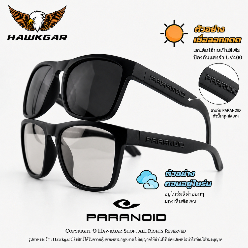 แว่นเปลี่ยนสีออโต้ PARANOID เลนส์ UV400 Polarized อยู่ในร่มสีดำอ่อน ออกแดดเลนส์เข้ม ของแท้ จำหน่ายโดย Hawkgar
