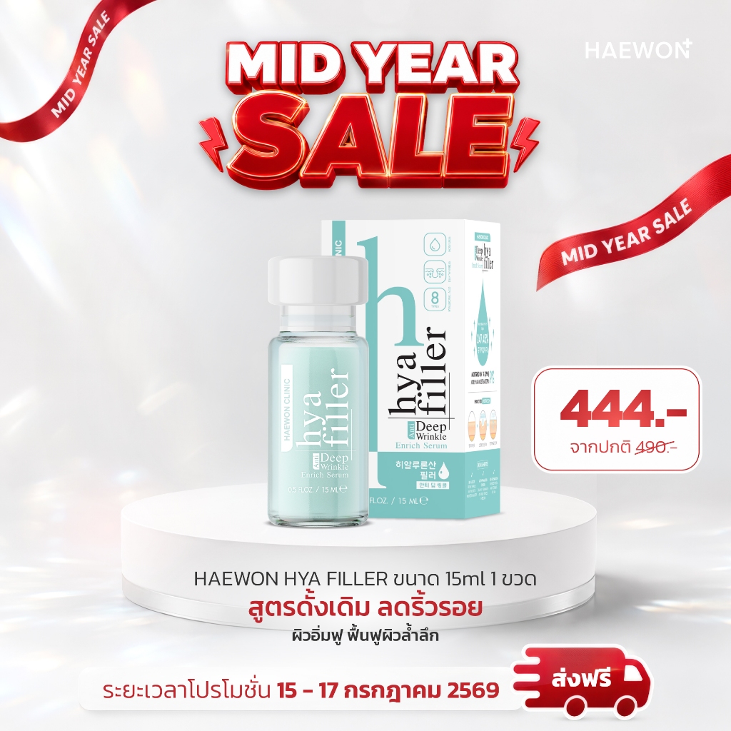 HAEWON Hyaluron Filler serum แฮวอน ฟิลเลอร์แบบทา เซรั่มไฮยา ลดริ้วรอย ตีนกา ร่องลึก