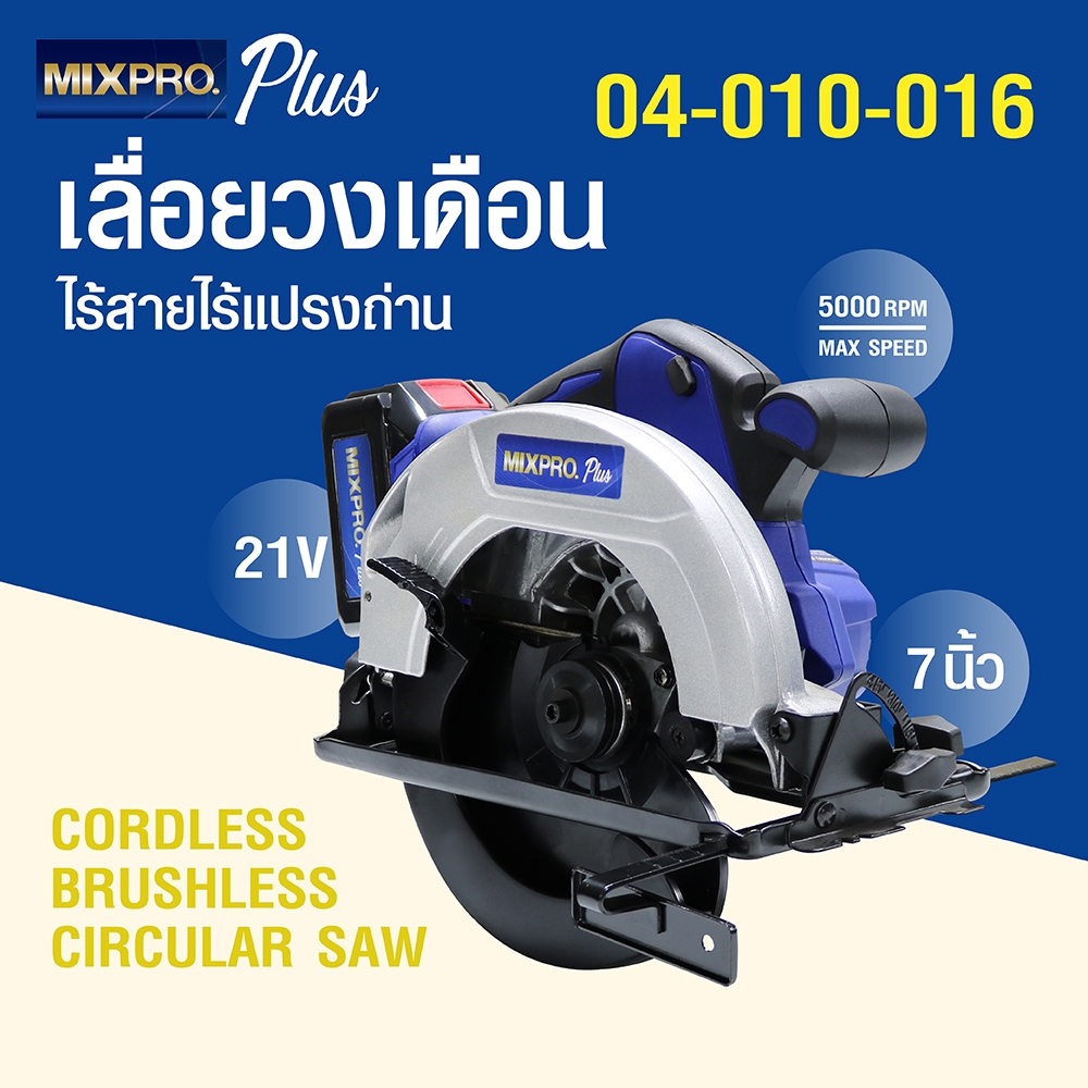 mixpro 04-010-016 เลื่อยวงเดือนไร้สายไร้แปรงถ่าน