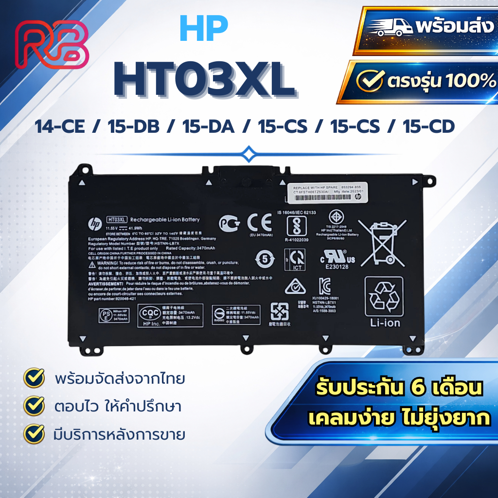 Battery Notebook HP แบตเตอรี่ เอชพี Pavilion 15-DB 15-DA 15-CS 15-CS 15-CD 14-CE HT03XL