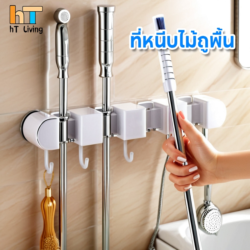 HT ที่แขวนไม้ถูพื้นและไม้กวาดแบบติดผนัง หลากหลายรุ่นสีขาว สีเทา