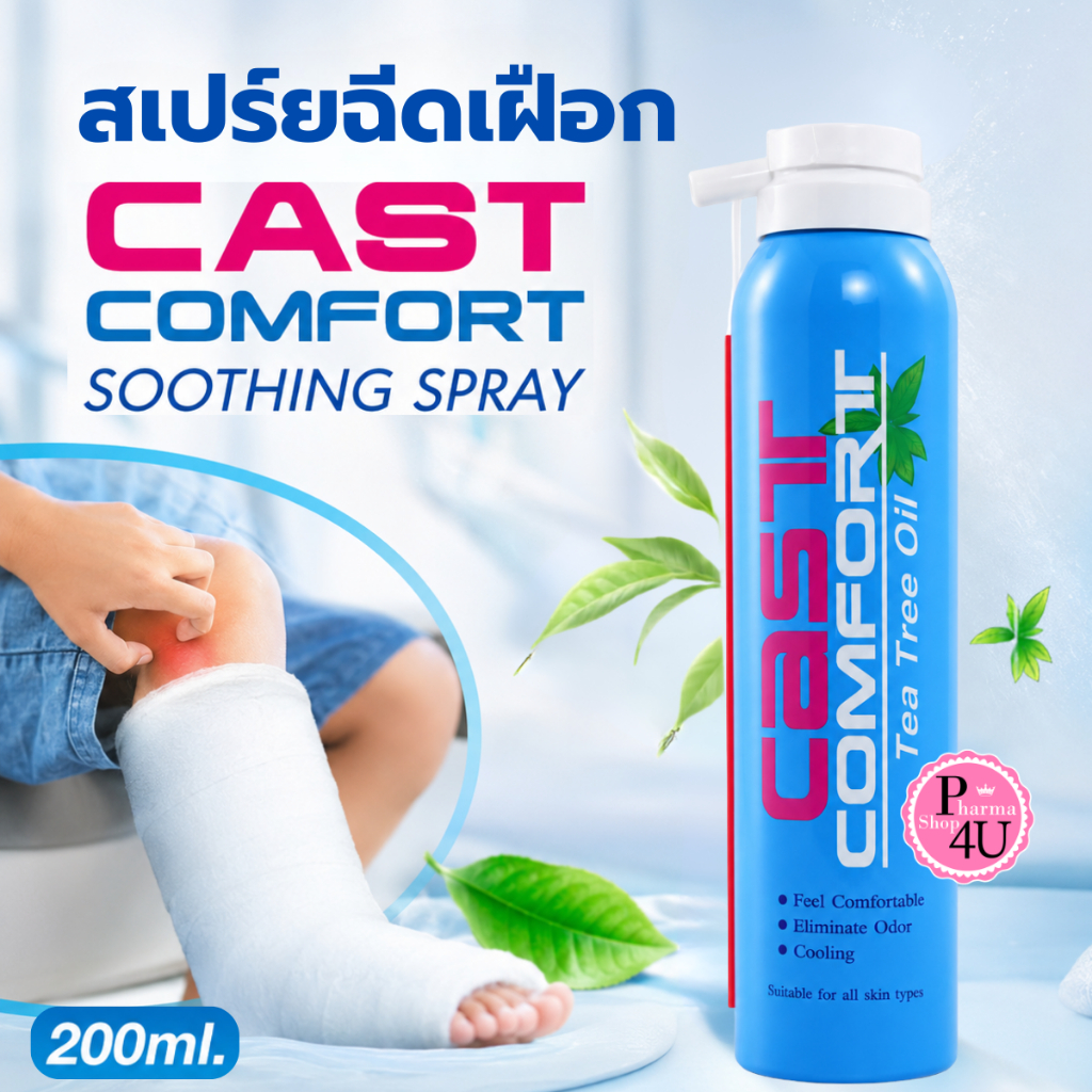Cast Comfort Tea Tree Oil Soothing Spray 200mL คาส์ท คอมฟอร์ท ทีทรีออยล์  สเปรย์ฉีดเฝือก #L1