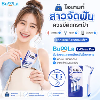 [Buy 1 Free 1] Buoola แปรงขัดซอกฟันหัวตัว i และ ตัว L หัวแปรงขนาด 0.6 mm จำนวน 16 ชิ้น