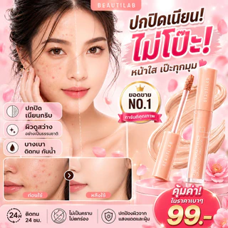 คอนซีลเลอร์ที่ต้องมีสำหรับหน้าร้อนครับ/ค่ะคอนซีลเลอร์และคอเรคเตอร์ BE เนื้อบางเบา เกลี่ยง่าย กันน้ำ กันเหงื่อ