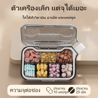 ตลับใส่ยาพกพา 7 ช่อง / 4 ช่อง สำหรับรายสัปดาห์ กล่องเก็บยาเม็ดกันน้ำ กันชื้น กันแสง น้ำหนักเบา พกพาสะดวก