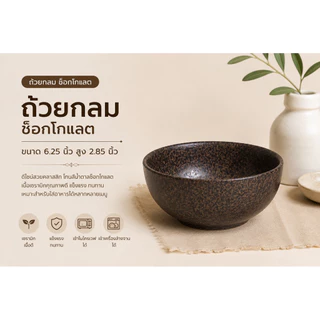 ถ้วยชามชุดช็อกโกแลต เนื้อหนา ทรงกลม ทนทานต่อความร้อน สามารถใช้ได้กับไมโครเวฟและเครื่องล้างจาน