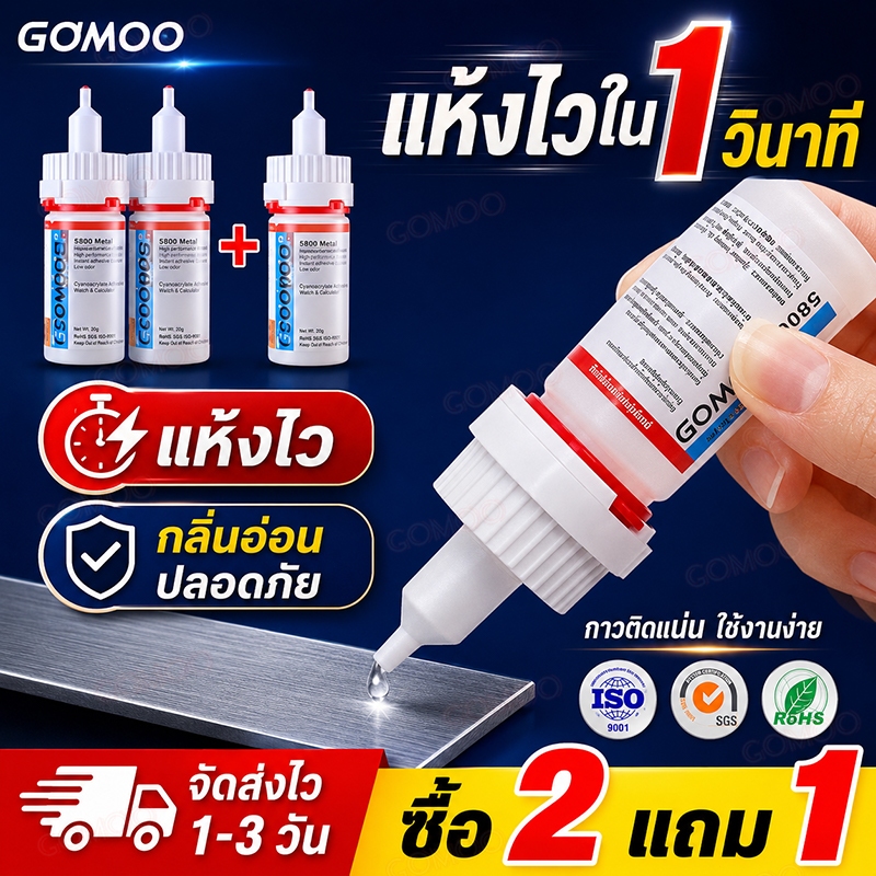 กาวติดรองเท้า กาวแก้ไขสารพัดประโยชน์ แห้งเร็ว ติดแน่น ทนทาน ซ่อมแซมได้หลายพื้นผิว เช่น รองเท้า พลาสติก แก้ว กระดาษ