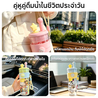 🔥แก้วน้ำ 750ML สีพาสเทล ลายการ์ตูนคาวาอิ ฝาดาวสตาร์ มีหลอด+สายคล้อง แก้วนักเรียนพกพา สวยใส่กระเป๋า สไตล์เกาหลีอินส์