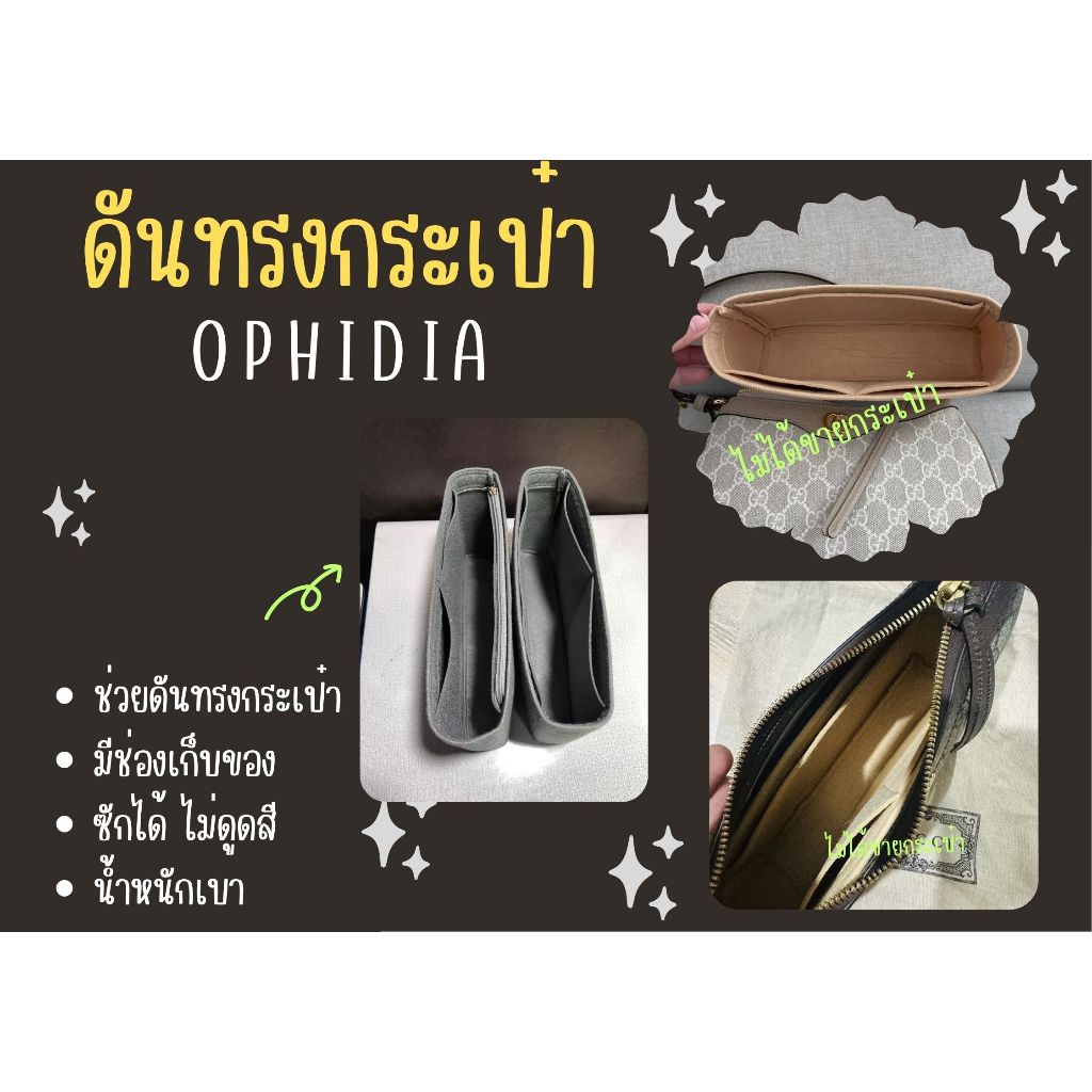 [ดันทรงกระเป๋า] Ophidia handbag จัดระเบียบ และดันทรงกระเป๋า
