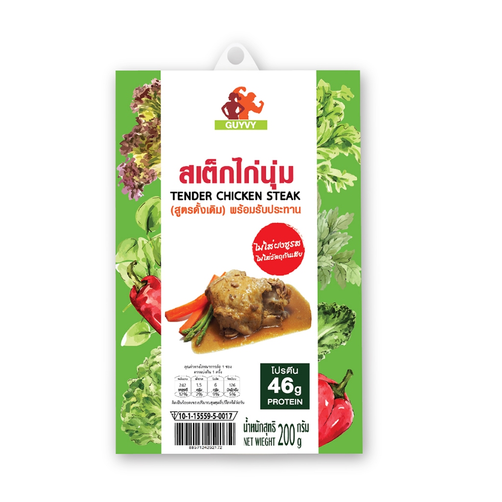สเต็กไก่นุ่ม สูตรดั้งเดิม By Guyvy Healthy food น้ำหนัก 200 กรัม/ถ้วย