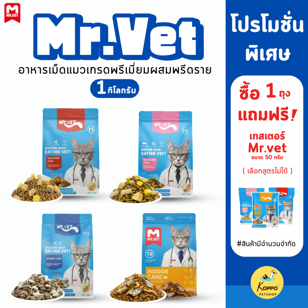 อาหารแมว Mr.Vet อาหารแมวเกรด Holistic โซเดียมต่ำ