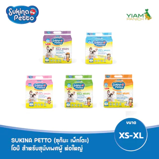 Sukina Petto โอบิ สำหรับสุนัขเพศผู้ ห่อใหญ่ ขนาด Jumbo